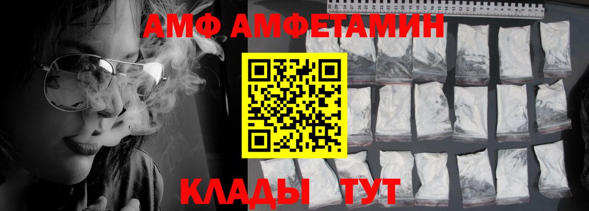 АМФЕТАМИН  Amphetamine  Улан-Удэ  Вход с VPN  АМФ Premium 