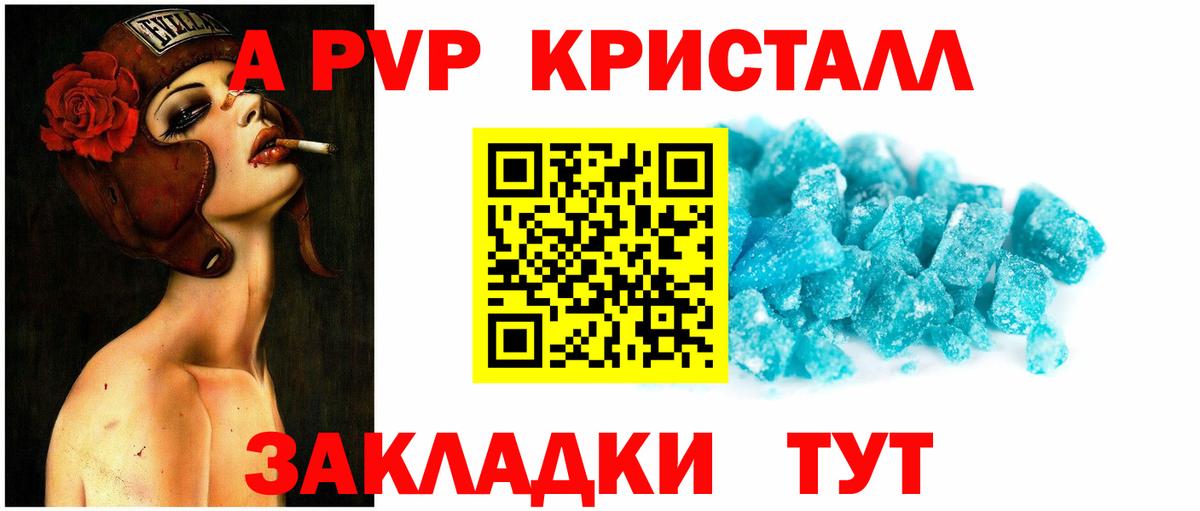 А ПВП Соль  Альфа ПВП кристаллы  Вход с VPN  Альфа ПВП  Улан-Удэ 