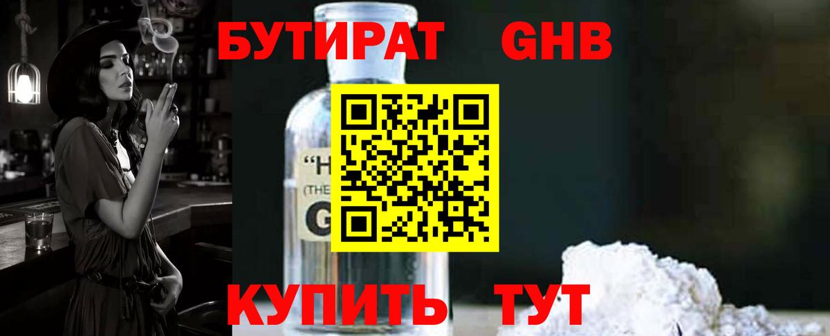 Улан-Удэ  БУТИРАТ Butirat  БУТИРАТ  Вход с VPN 