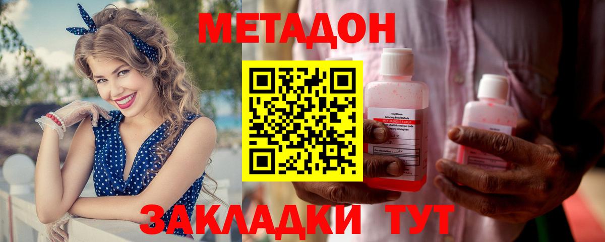 МЕТАДОН кристалл Улан-Удэ