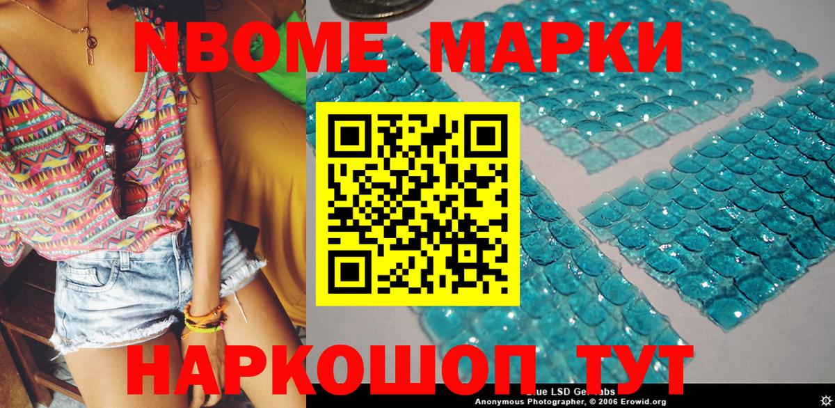 Марки 25I-NBOMe 1,8мг Улан-Удэ