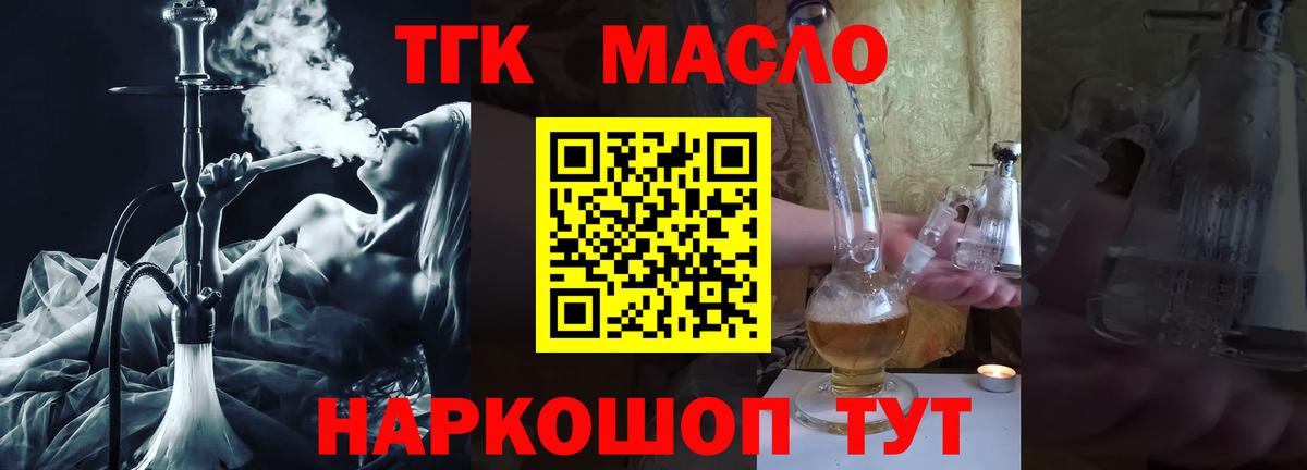 Дистиллят ТГК концентрат  Вход с VPN  Улан-Удэ  ТГК THC oil 